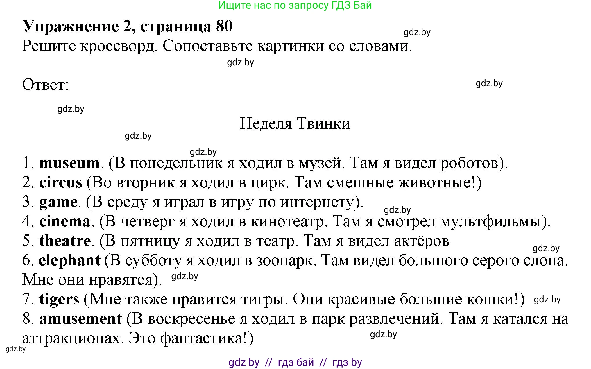 Английский язык (english), 4 класс практикум (activity book ), авторы: Лапицкая Людмила Михайловна (Lapitskaya Ludmila), Седунова Наталья Михайловна (Sedunova Natalia), издательство Аверсэв, Минск, 2025, Часть 1, страница 79, номер 2, Решение