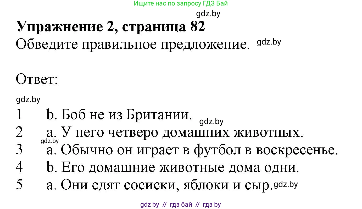 Английский язык (english), 4 класс практикум (activity book ), авторы: Лапицкая Людмила Михайловна (Lapitskaya Ludmila), Седунова Наталья Михайловна (Sedunova Natalia), издательство Аверсэв, Минск, 2025, Часть 1, страница 81, номер 2, Решение