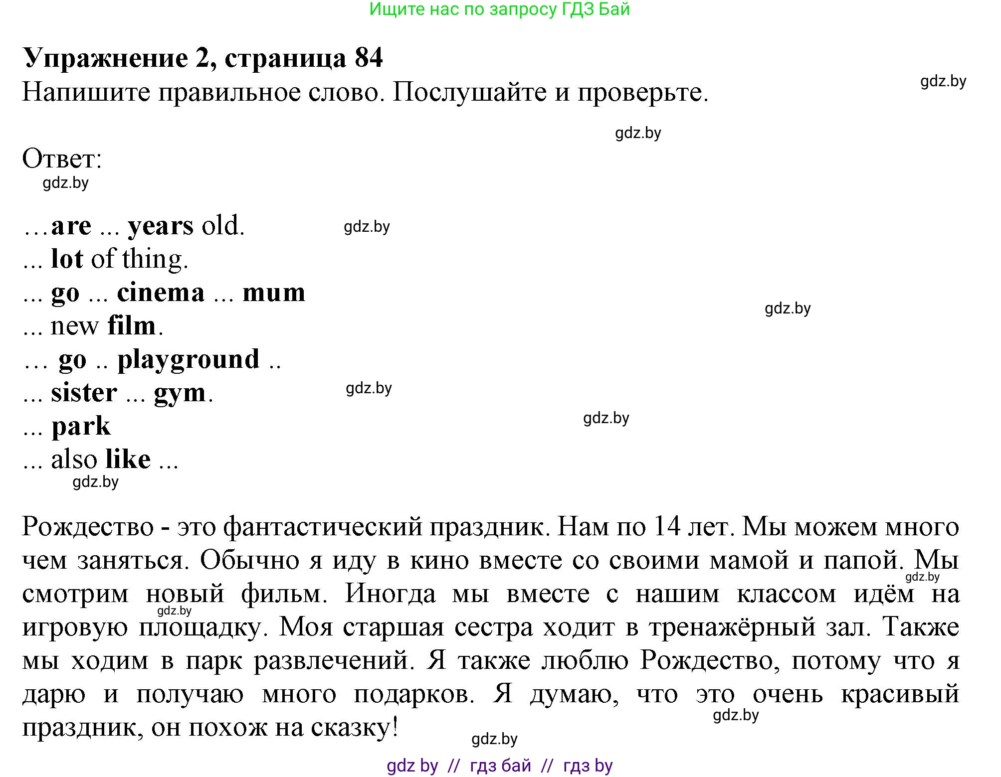 Английский язык (english), 4 класс практикум (activity book ), авторы: Лапицкая Людмила Михайловна (Lapitskaya Ludmila), Седунова Наталья Михайловна (Sedunova Natalia), издательство Аверсэв, Минск, 2025, Часть 1, страница 83, номер 2, Решение