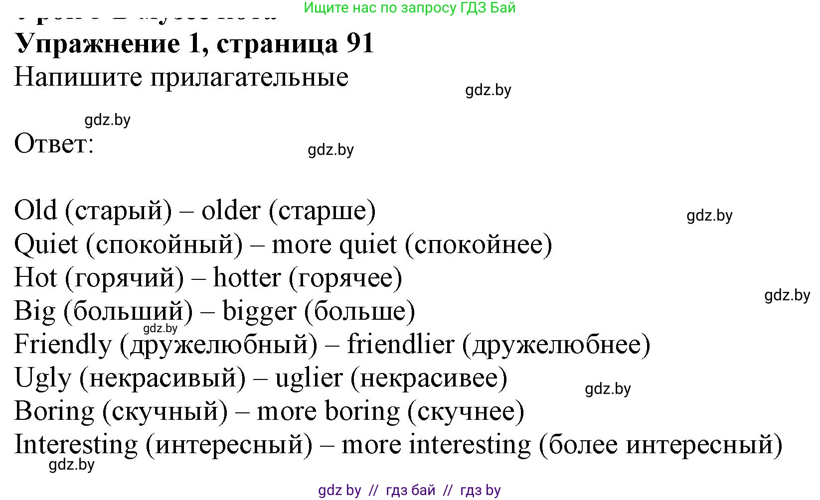 Английский язык (english), 4 класс практикум (activity book ), авторы: Лапицкая Людмила Михайловна (Lapitskaya Ludmila), Седунова Наталья Михайловна (Sedunova Natalia), издательство Аверсэв, Минск, 2025, Часть 1, страница 90, номер 1, Решение