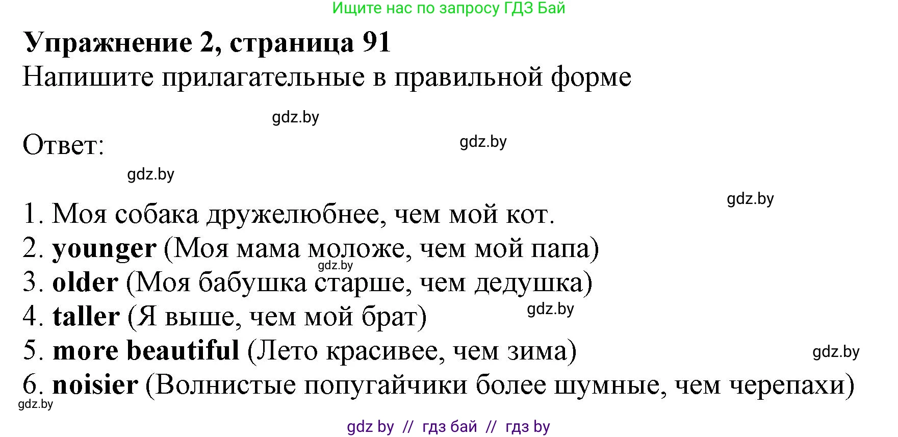 Английский язык (english), 4 класс практикум (activity book ), авторы: Лапицкая Людмила Михайловна (Lapitskaya Ludmila), Седунова Наталья Михайловна (Sedunova Natalia), издательство Аверсэв, Минск, 2025, Часть 1, страница 90, номер 2, Решение