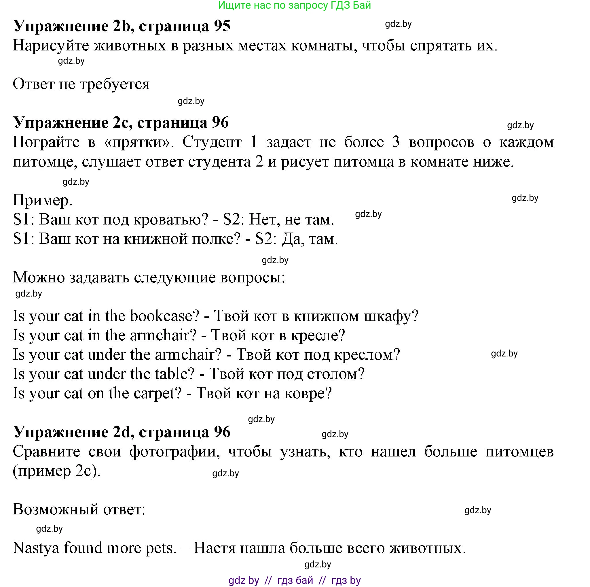 Английский язык (english), 4 класс практикум (activity book ), авторы: Лапицкая Людмила Михайловна (Lapitskaya Ludmila), Седунова Наталья Михайловна (Sedunova Natalia), издательство Аверсэв, Минск, 2025, Часть 1, страница 93, номер 2, Решение (продолжение 2)