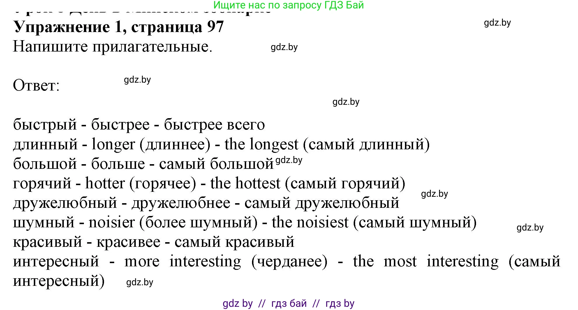 Английский язык (english), 4 класс практикум (activity book ), авторы: Лапицкая Людмила Михайловна (Lapitskaya Ludmila), Седунова Наталья Михайловна (Sedunova Natalia), издательство Аверсэв, Минск, 2025, Часть 1, страница 96, номер 1, Решение