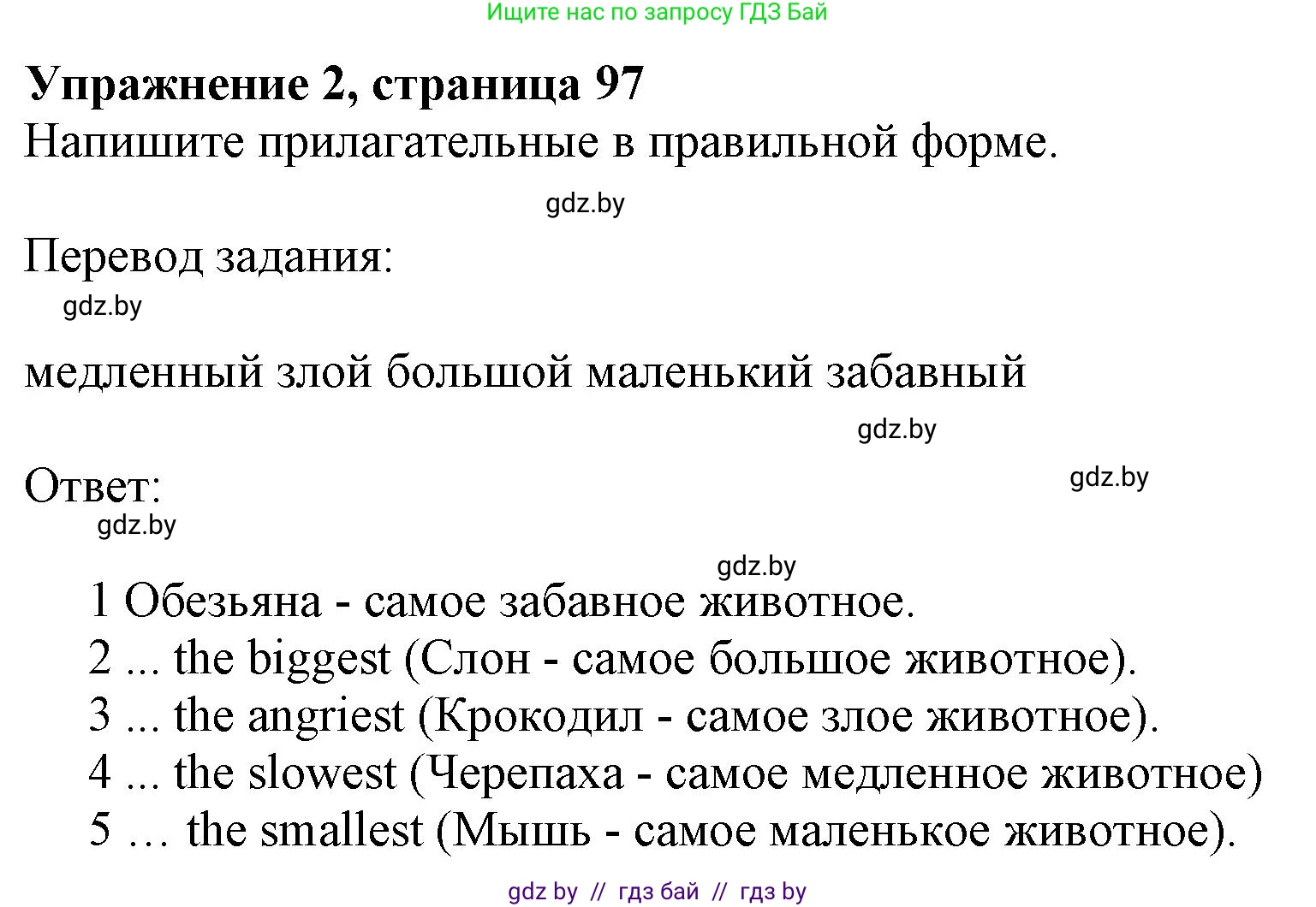 Английский язык (english), 4 класс практикум (activity book ), авторы: Лапицкая Людмила Михайловна (Lapitskaya Ludmila), Седунова Наталья Михайловна (Sedunova Natalia), издательство Аверсэв, Минск, 2025, Часть 1, страница 96, номер 2, Решение