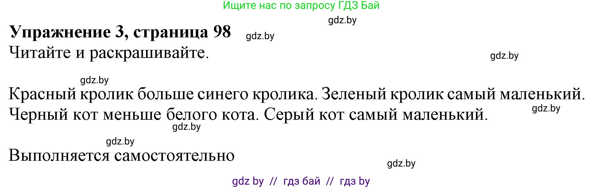 Английский язык (english), 4 класс практикум (activity book ), авторы: Лапицкая Людмила Михайловна (Lapitskaya Ludmila), Седунова Наталья Михайловна (Sedunova Natalia), издательство Аверсэв, Минск, 2025, Часть 1, страница 97, номер 3, Решение