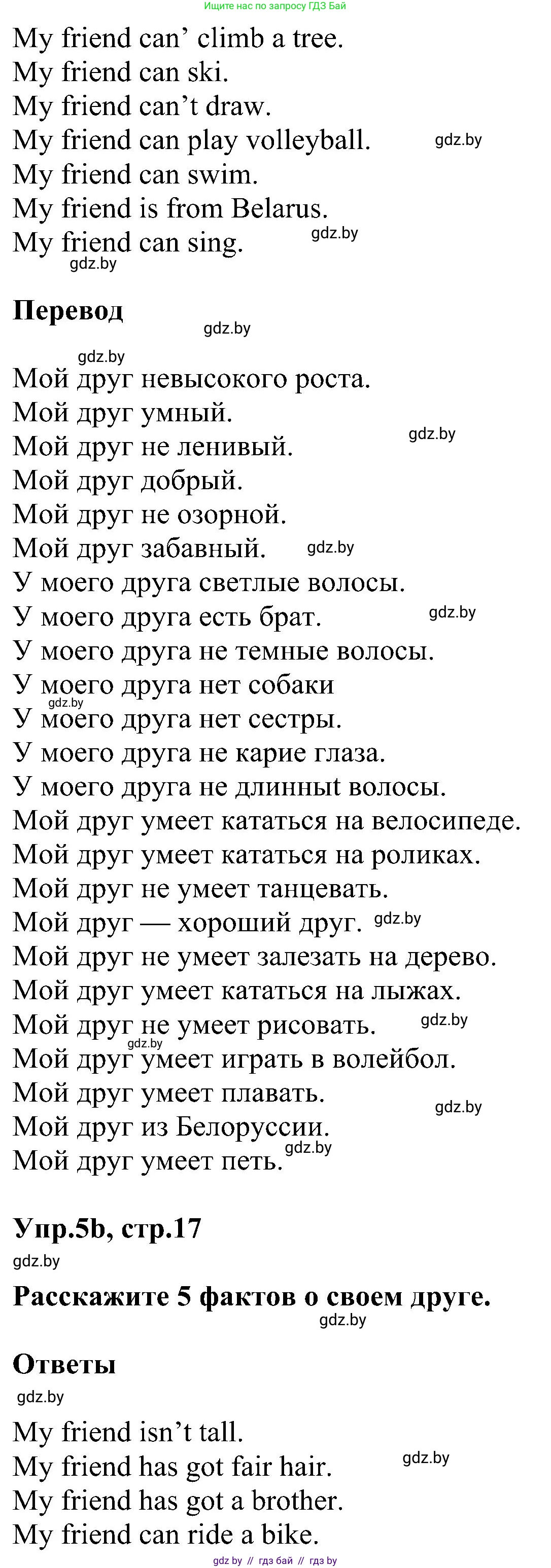 Английский язык (english), 4 класс Учебник (Student's book), авторы: Лапицкая Людмила Михайловна (Lapitskaya Ludmila), Седунова Наталья Михайловна (Sedunova Natalia), издательство Адукацыя i выхаванне, Минск, 2024, бирюзового цвета, Часть ( Part) 1, страница 16, номер 5, Решение 1 (продолжение 2)
