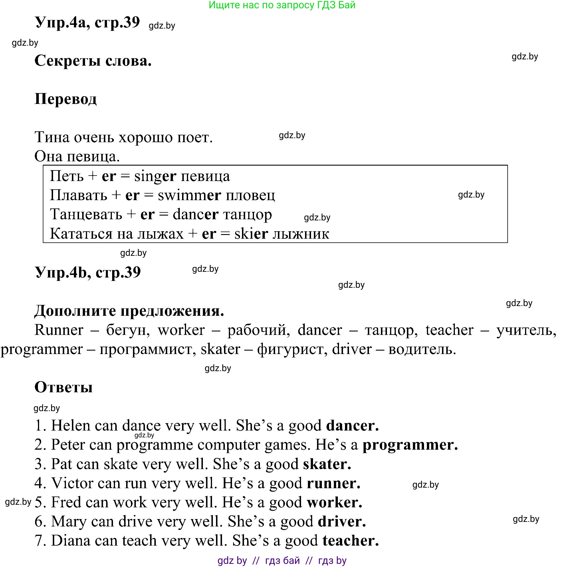 Английский язык (english), 4 класс Учебник (Student's book), авторы: Лапицкая Людмила Михайловна (Lapitskaya Ludmila), Седунова Наталья Михайловна (Sedunova Natalia), издательство Адукацыя i выхаванне, Минск, 2024, бирюзового цвета, Часть ( Part) 1, страница 39, номер 4, Решение 1