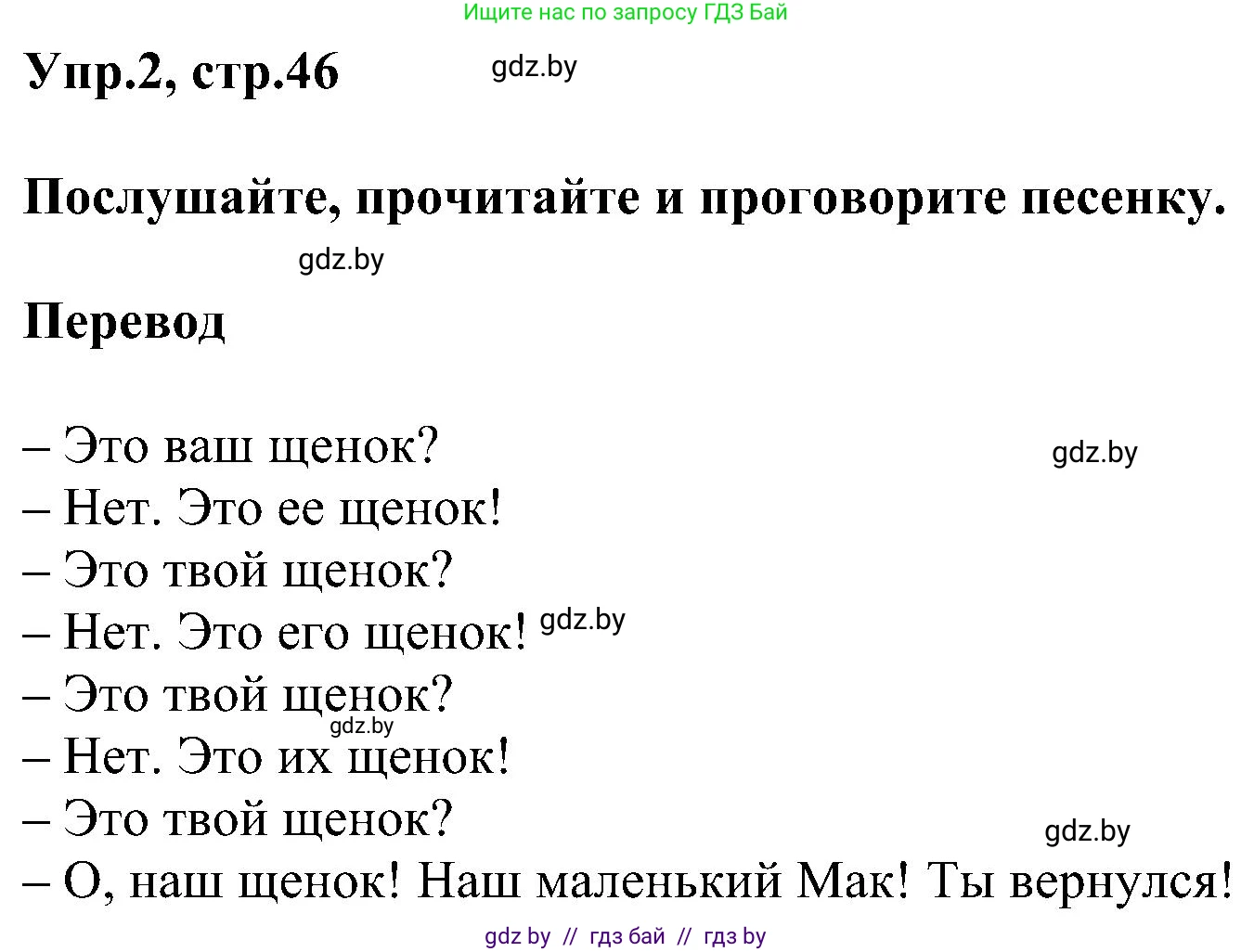 Английский язык (english), 4 класс Учебник (Student's book), авторы: Лапицкая Людмила Михайловна (Lapitskaya Ludmila), Седунова Наталья Михайловна (Sedunova Natalia), издательство Адукацыя i выхаванне, Минск, 2024, бирюзового цвета, Часть ( Part) 1, страница 46, номер 2, Решение 1