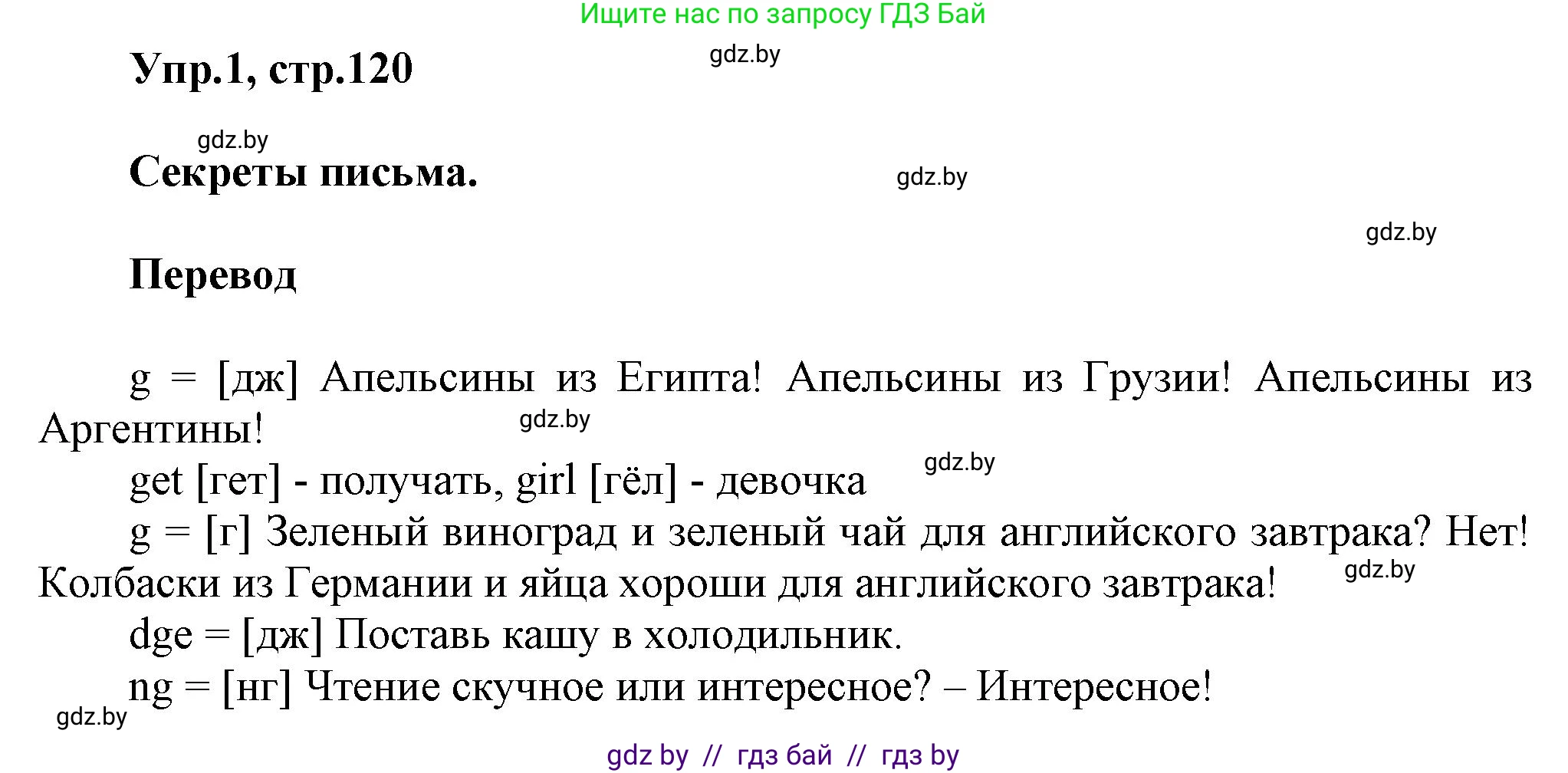 Английский язык (english), 4 класс Учебник (Student's book), авторы: Лапицкая Людмила Михайловна (Lapitskaya Ludmila), Седунова Наталья Михайловна (Sedunova Natalia), издательство Адукацыя i выхаванне, Минск, 2024, бирюзового цвета, Часть ( Part) 2, страница 120, номер 1, Решение 1