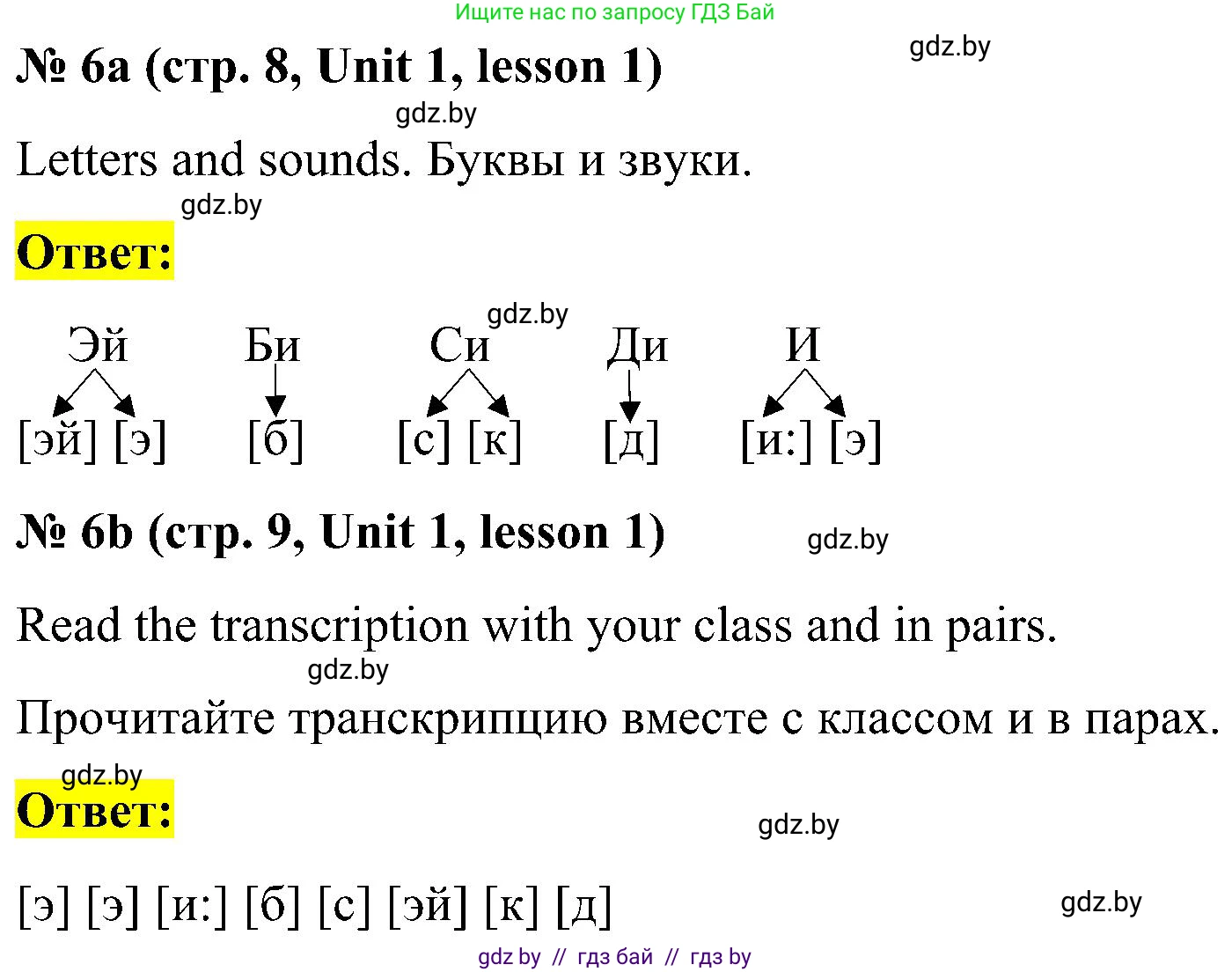 Английский язык (english), 4 класс Учебник (Student's book), авторы: Лапицкая Людмила Михайловна (Lapitskaya Ludmila), Седунова Наталья Михайловна (Sedunova Natalia), издательство Адукацыя i выхаванне, Минск, 2024, бирюзового цвета, Часть ( Part) 1, страница 8, номер 6, Решение 2