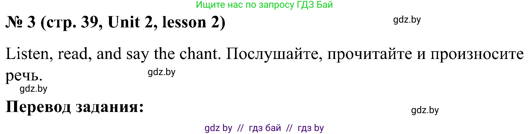 Английский язык (english), 4 класс Учебник (Student's book), авторы: Лапицкая Людмила Михайловна (Lapitskaya Ludmila), Седунова Наталья Михайловна (Sedunova Natalia), издательство Адукацыя i выхаванне, Минск, 2024, бирюзового цвета, Часть ( Part) 1, страница 39, номер 3, Решение 2