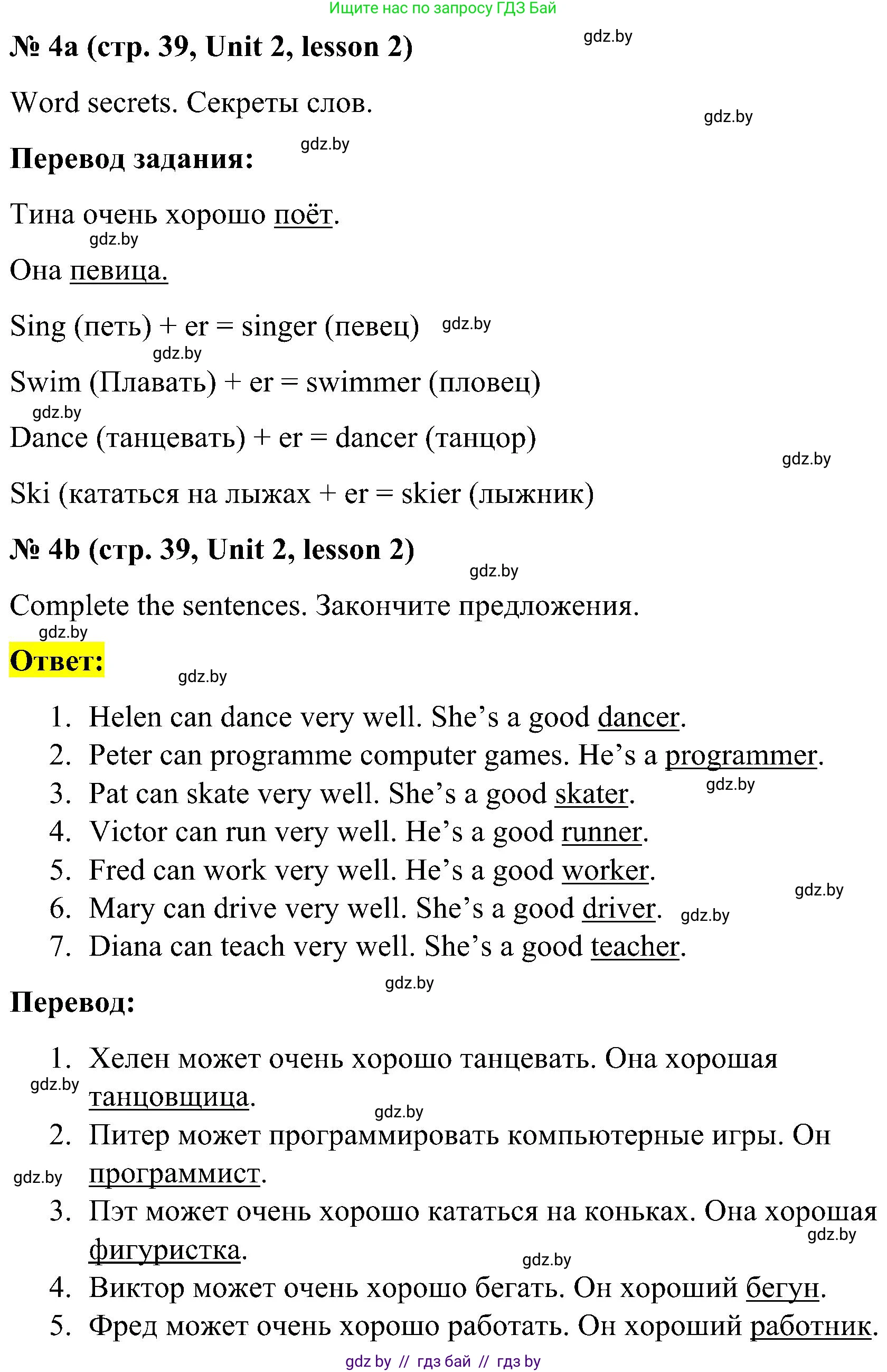 Английский язык (english), 4 класс Учебник (Student's book), авторы: Лапицкая Людмила Михайловна (Lapitskaya Ludmila), Седунова Наталья Михайловна (Sedunova Natalia), издательство Адукацыя i выхаванне, Минск, 2024, бирюзового цвета, Часть ( Part) 1, страница 39, номер 4, Решение 2