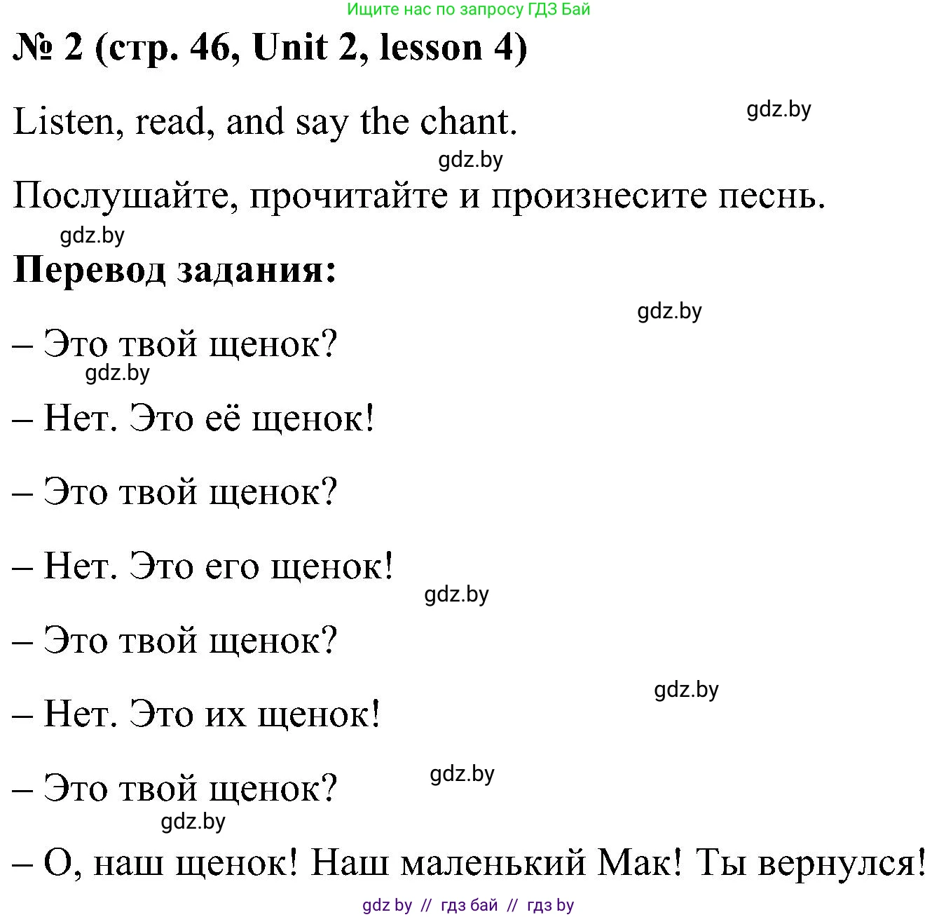 Английский язык (english), 4 класс Учебник (Student's book), авторы: Лапицкая Людмила Михайловна (Lapitskaya Ludmila), Седунова Наталья Михайловна (Sedunova Natalia), издательство Адукацыя i выхаванне, Минск, 2024, бирюзового цвета, Часть ( Part) 1, страница 46, номер 2, Решение 2