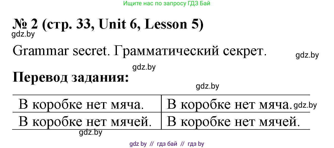Английский язык (english), 4 класс Учебник (Student's book), авторы: Лапицкая Людмила Михайловна (Lapitskaya Ludmila), Седунова Наталья Михайловна (Sedunova Natalia), издательство Адукацыя i выхаванне, Минск, 2024, бирюзового цвета, Часть ( Part) 2, страница 33, номер 2, Решение 2