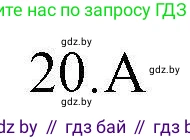 Английский язык (english), 4 класс практикум по грамматике (grammar), автор: Севрюкова Татьяна Юрьевна, издательство Аверсэв, Минск, 2023, страница 23, номер 20, Решение
