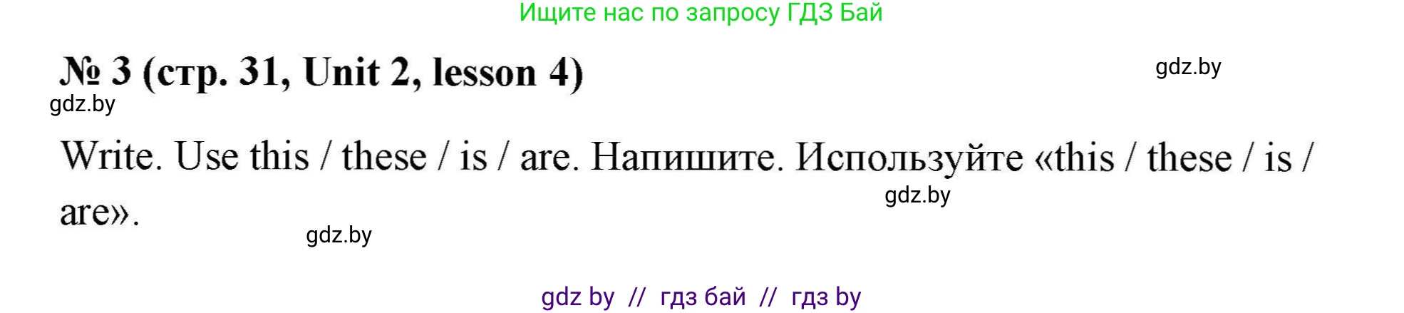 Английский язык (english), 4 класс практикум по грамматике (grammar), автор: Севрюкова Татьяна Юрьевна, издательство Аверсэв, Минск, 2023, страница 31, номер 3, Решение