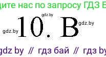 Английский язык (english), 4 класс практикум по грамматике (grammar), автор: Севрюкова Татьяна Юрьевна, издательство Аверсэв, Минск, 2023, страница 38, номер 10, Решение