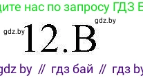 Английский язык (english), 4 класс практикум по грамматике (grammar), автор: Севрюкова Татьяна Юрьевна, издательство Аверсэв, Минск, 2023, страница 39, номер 12, Решение