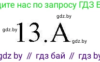Английский язык (english), 4 класс практикум по грамматике (grammar), автор: Севрюкова Татьяна Юрьевна, издательство Аверсэв, Минск, 2023, страница 39, номер 13, Решение