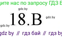 Английский язык (english), 4 класс практикум по грамматике (grammar), автор: Севрюкова Татьяна Юрьевна, издательство Аверсэв, Минск, 2023, страница 39, номер 18, Решение