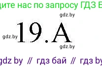 Английский язык (english), 4 класс практикум по грамматике (grammar), автор: Севрюкова Татьяна Юрьевна, издательство Аверсэв, Минск, 2023, страница 39, номер 19, Решение