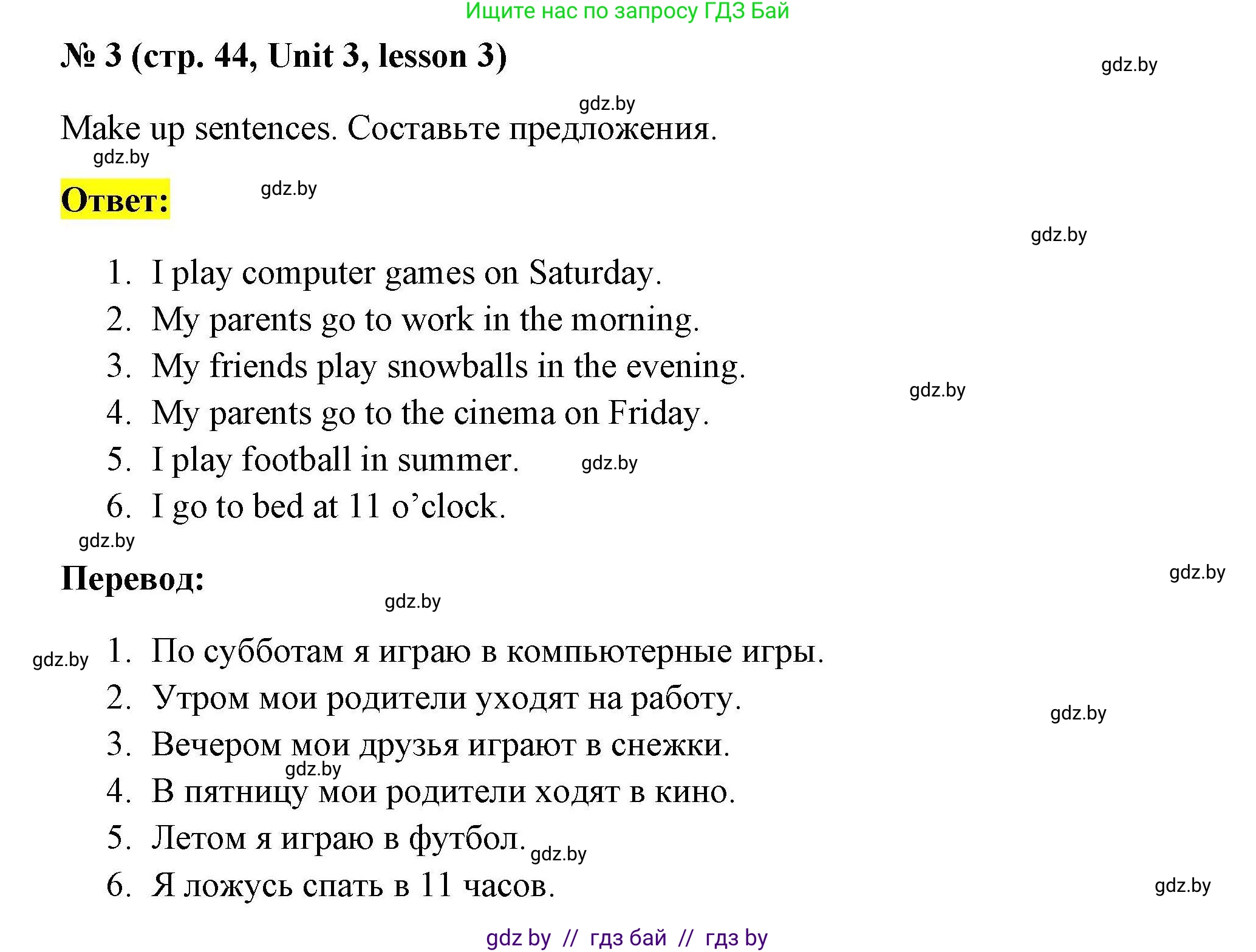 Английский язык (english), 4 класс практикум по грамматике (grammar), автор: Севрюкова Татьяна Юрьевна, издательство Аверсэв, Минск, 2023, страница 44, номер 3, Решение