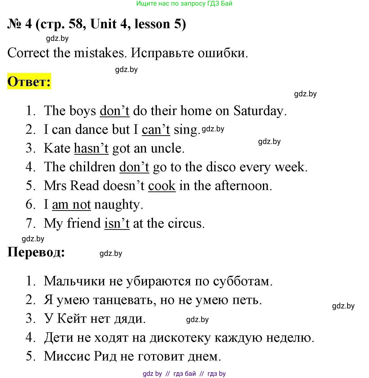 Английский язык (english), 4 класс практикум по грамматике (grammar), автор: Севрюкова Татьяна Юрьевна, издательство Аверсэв, Минск, 2023, страница 58, номер 4, Решение