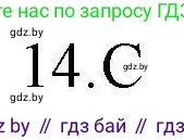 Английский язык (english), 4 класс практикум по грамматике (grammar), автор: Севрюкова Татьяна Юрьевна, издательство Аверсэв, Минск, 2023, страница 66, номер 14, Решение