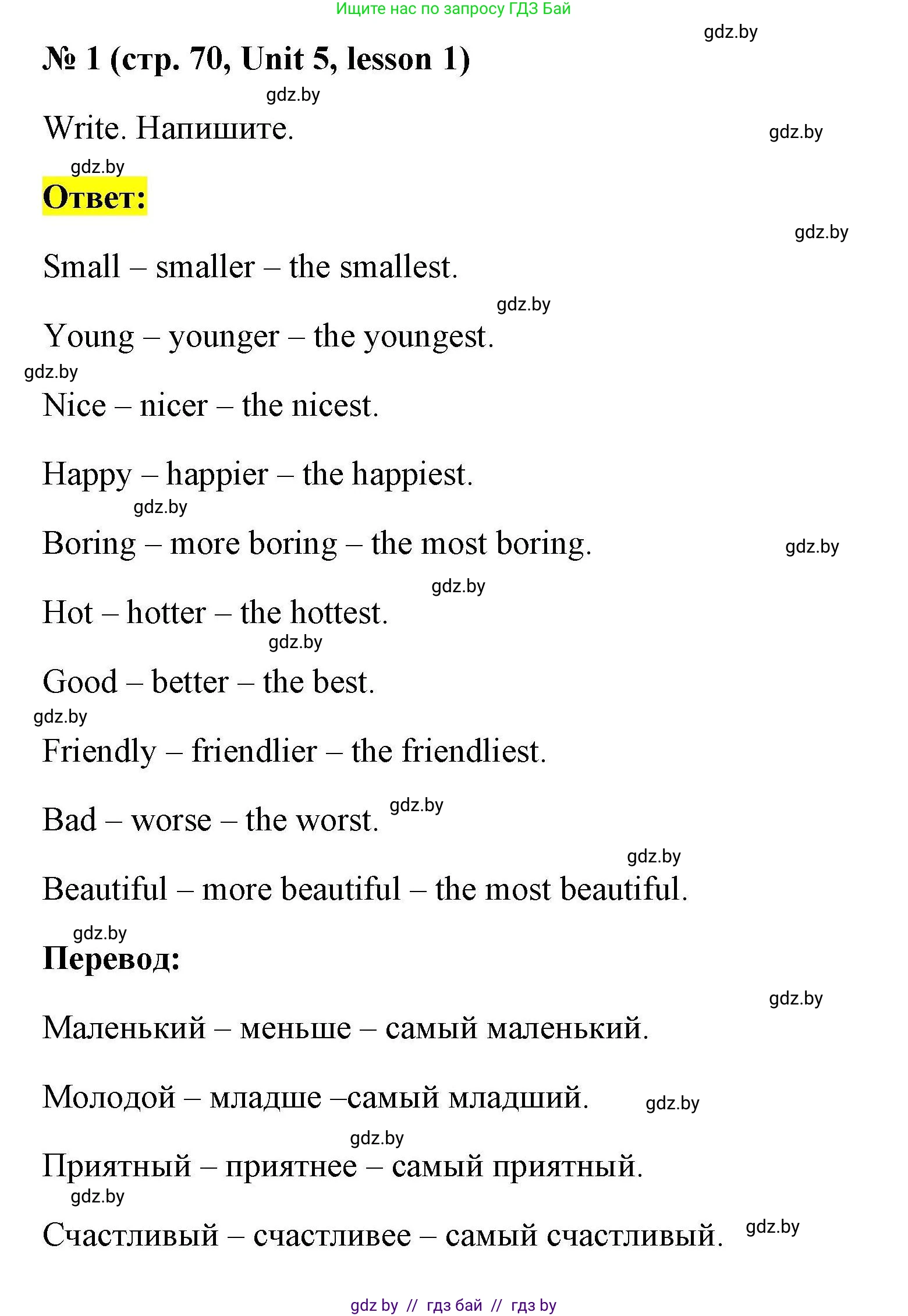 Английский язык (english), 4 класс практикум по грамматике (grammar), автор: Севрюкова Татьяна Юрьевна, издательство Аверсэв, Минск, 2023, страница 70, номер 1, Решение