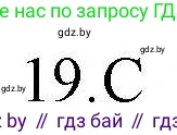 Английский язык (english), 4 класс практикум по грамматике (grammar), автор: Севрюкова Татьяна Юрьевна, издательство Аверсэв, Минск, 2023, страница 78, номер 19, Решение