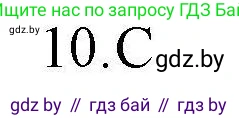 Английский язык (english), 4 класс практикум по грамматике (grammar), автор: Севрюкова Татьяна Юрьевна, издательство Аверсэв, Минск, 2023, страница 89, номер 10, Решение