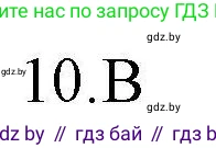 Английский язык (english), 4 класс практикум по грамматике (grammar), автор: Севрюкова Татьяна Юрьевна, издательство Аверсэв, Минск, 2023, страница 101, номер 10, Решение