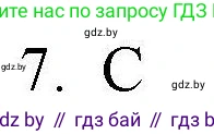 Английский язык (english), 4 класс практикум по грамматике (grammar), автор: Севрюкова Татьяна Юрьевна, издательство Аверсэв, Минск, 2023, страница 101, номер 7, Решение