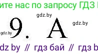 Английский язык (english), 4 класс практикум по грамматике (grammar), автор: Севрюкова Татьяна Юрьевна, издательство Аверсэв, Минск, 2023, страница 101, номер 9, Решение
