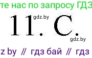 Английский язык (english), 4 класс практикум по грамматике (grammar), автор: Севрюкова Татьяна Юрьевна, издательство Аверсэв, Минск, 2023, страница 117, номер 11, Решение