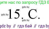 Английский язык (english), 4 класс практикум по грамматике (grammar), автор: Севрюкова Татьяна Юрьевна, издательство Аверсэв, Минск, 2023, страница 127, номер 15, Решение