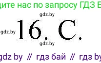 Английский язык (english), 4 класс практикум по грамматике (grammar), автор: Севрюкова Татьяна Юрьевна, издательство Аверсэв, Минск, 2023, страница 127, номер 16, Решение