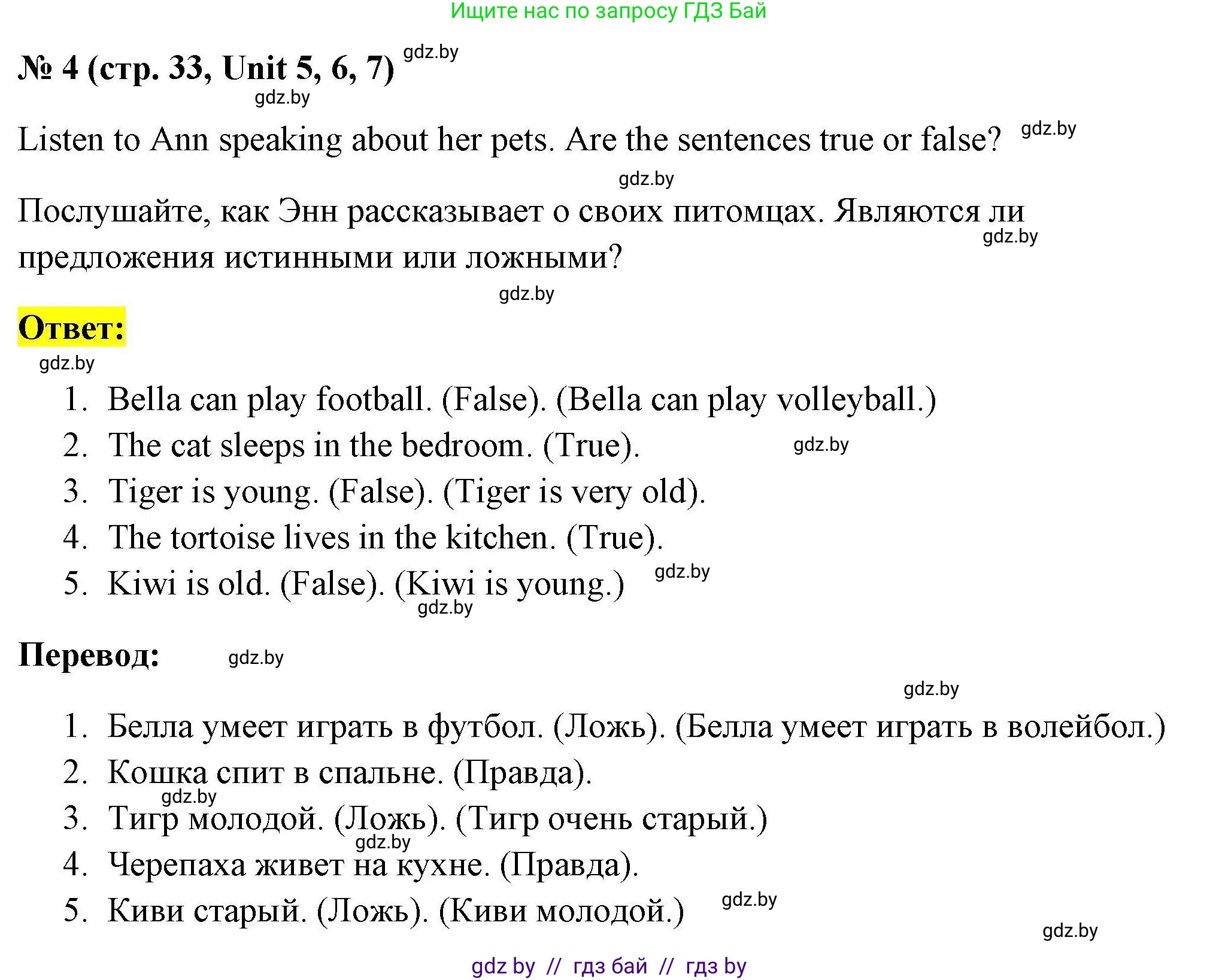 Английский язык (english), 4 класс тесты (test book), автор: Севрюкова Татьяна Юрьевна, издательство Аверсэв, Минск, 2022, розового цвета, страница 33, номер 4, Решение