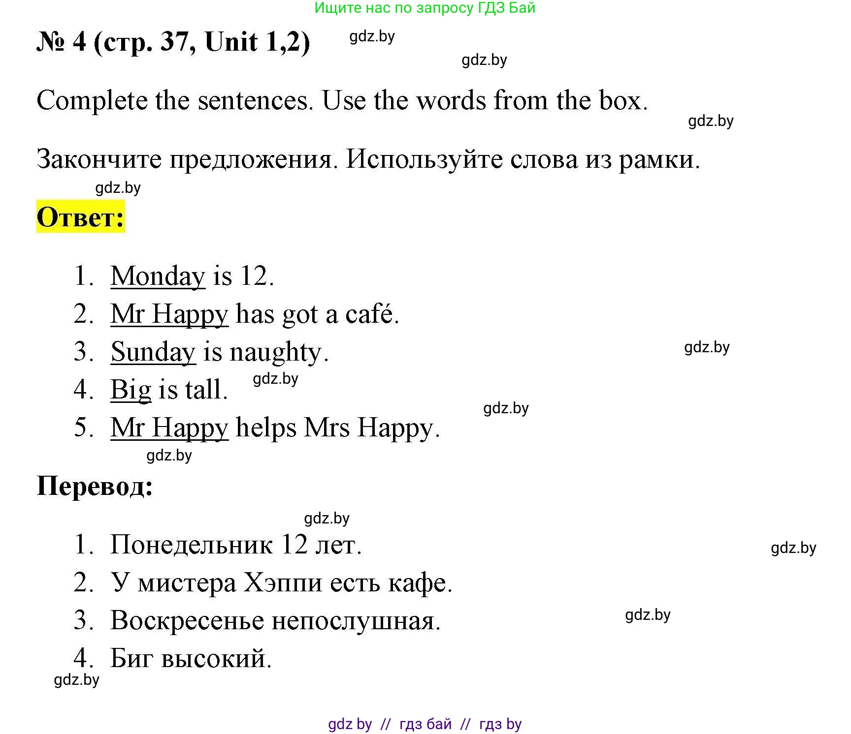 Английский язык (english), 4 класс тесты (test book), автор: Севрюкова Татьяна Юрьевна, издательство Аверсэв, Минск, 2022, розового цвета, страница 38, номер 4, Решение
