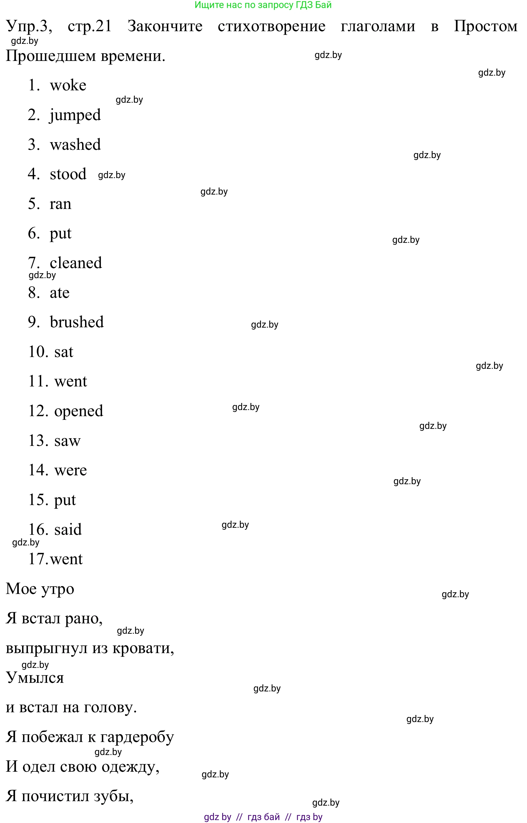 Английский язык (english), 5 класс практикум (activity book ), авторы: Демченко Наталья Валентиновна, Севрюкова Татьяна Юрьевна, Наумова Елена Георгиевна, Лапицкая Людмила Михайловна (Lapitskaya Ludmila), Юхнель Наталья Валентиновна, издательство Аверсэв, Минск, 2019, зелёного цвета, Часть 1, страница 21, номер 3, Решение 2