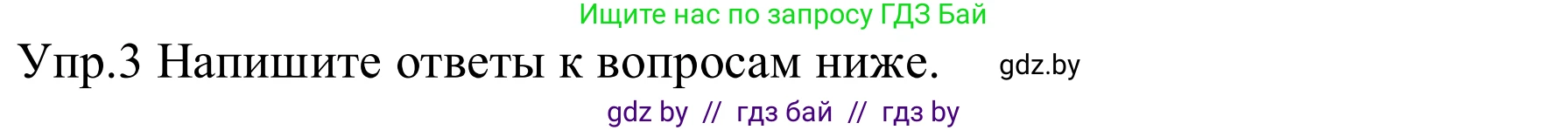 Английский язык (english), 5 класс практикум (activity book ), авторы: Демченко Наталья Валентиновна, Севрюкова Татьяна Юрьевна, Наумова Елена Георгиевна, Лапицкая Людмила Михайловна (Lapitskaya Ludmila), Юхнель Наталья Валентиновна, издательство Аверсэв, Минск, 2019, зелёного цвета, Часть 1, страница 23, номер 3, Решение 2