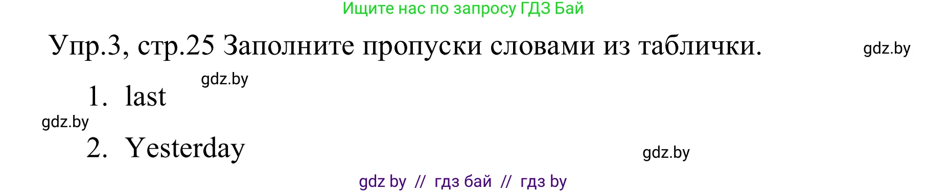 Английский язык (english), 5 класс практикум (activity book ), авторы: Демченко Наталья Валентиновна, Севрюкова Татьяна Юрьевна, Наумова Елена Георгиевна, Лапицкая Людмила Михайловна (Lapitskaya Ludmila), Юхнель Наталья Валентиновна, издательство Аверсэв, Минск, 2019, зелёного цвета, Часть 1, страница 25, номер 3, Решение 2