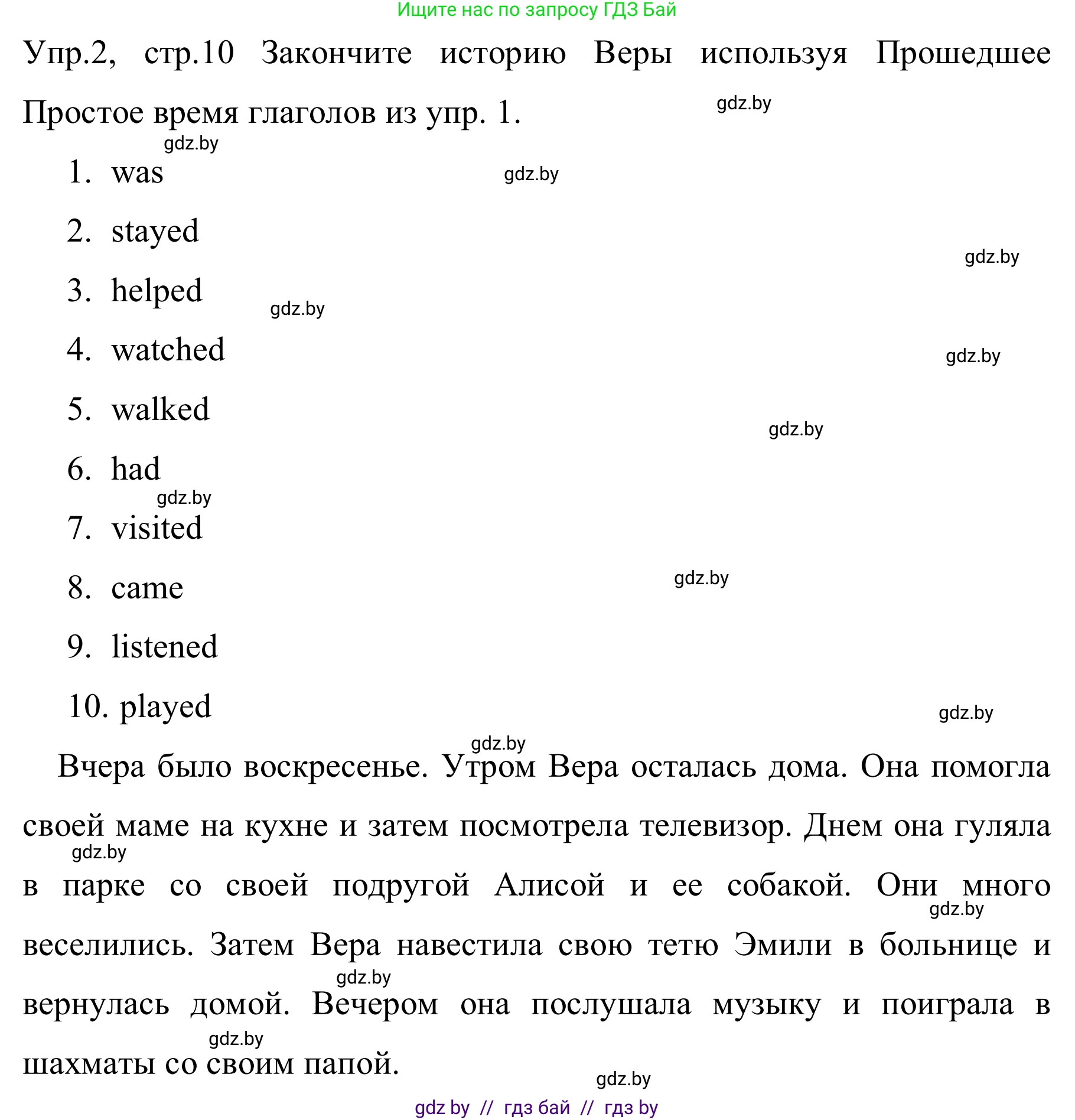 Английский язык (english), 5 класс практикум (activity book ), авторы: Демченко Наталья Валентиновна, Севрюкова Татьяна Юрьевна, Наумова Елена Георгиевна, Лапицкая Людмила Михайловна (Lapitskaya Ludmila), Юхнель Наталья Валентиновна, издательство Аверсэв, Минск, 2019, зелёного цвета, Часть 1, страница 10, номер 2, Решение 2
