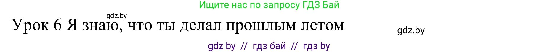 Английский язык (english), 5 класс практикум (activity book ), авторы: Демченко Наталья Валентиновна, Севрюкова Татьяна Юрьевна, Наумова Елена Георгиевна, Лапицкая Людмила Михайловна (Lapitskaya Ludmila), Юхнель Наталья Валентиновна, издательство Аверсэв, Минск, 2019, зелёного цвета, Часть 1, страница 13, номер 1, Решение 2