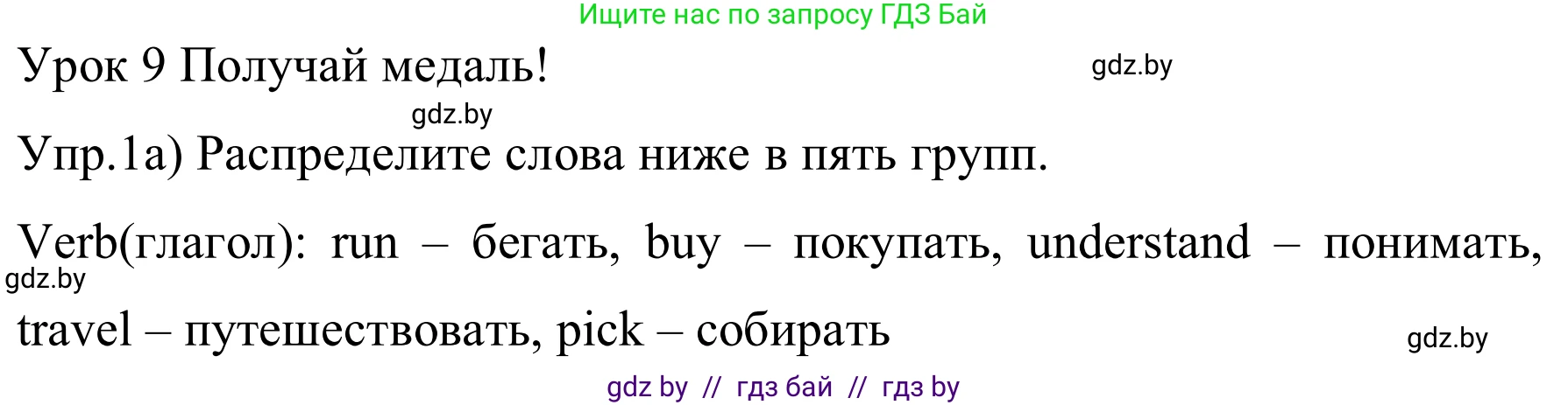 Английский язык (english), 5 класс практикум (activity book ), авторы: Демченко Наталья Валентиновна, Севрюкова Татьяна Юрьевна, Наумова Елена Георгиевна, Лапицкая Людмила Михайловна (Lapitskaya Ludmila), Юхнель Наталья Валентиновна, издательство Аверсэв, Минск, 2019, зелёного цвета, Часть 1, страница 18, номер 1, Решение 2
