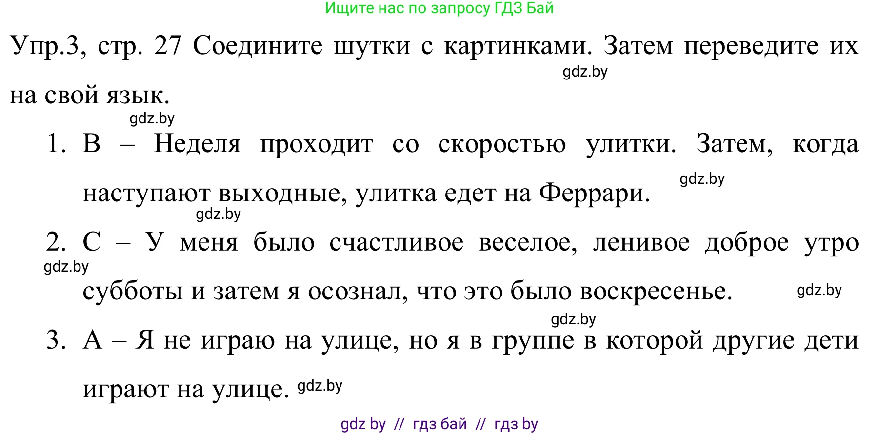 Английский язык (english), 5 класс практикум (activity book ), авторы: Демченко Наталья Валентиновна, Севрюкова Татьяна Юрьевна, Наумова Елена Георгиевна, Лапицкая Людмила Михайловна (Lapitskaya Ludmila), Юхнель Наталья Валентиновна, издательство Аверсэв, Минск, 2019, зелёного цвета, Часть 1, страница 27, номер 3, Решение 2