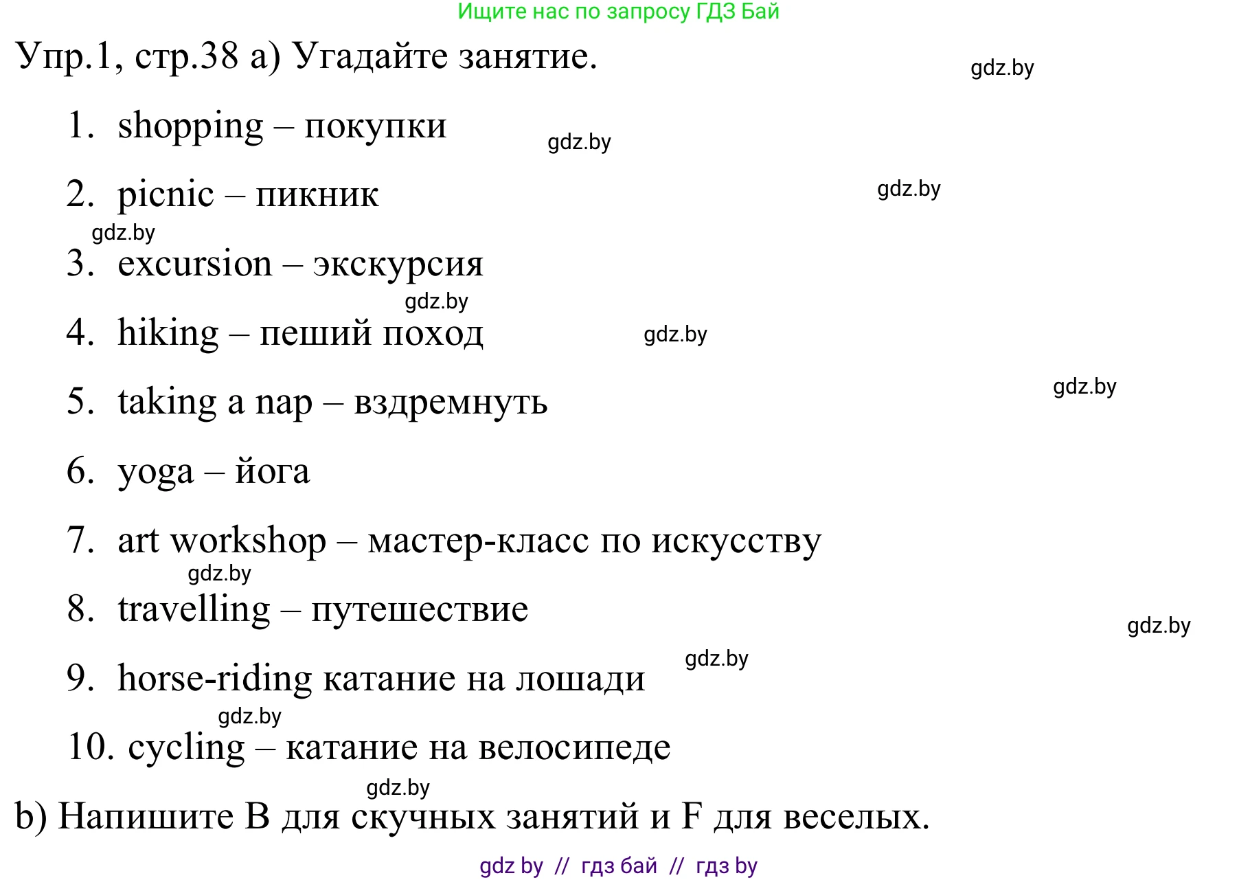 Английский язык (english), 5 класс практикум (activity book ), авторы: Демченко Наталья Валентиновна, Севрюкова Татьяна Юрьевна, Наумова Елена Георгиевна, Лапицкая Людмила Михайловна (Lapitskaya Ludmila), Юхнель Наталья Валентиновна, издательство Аверсэв, Минск, 2019, зелёного цвета, Часть 1, страница 38, номер 1, Решение 2 (продолжение 2)