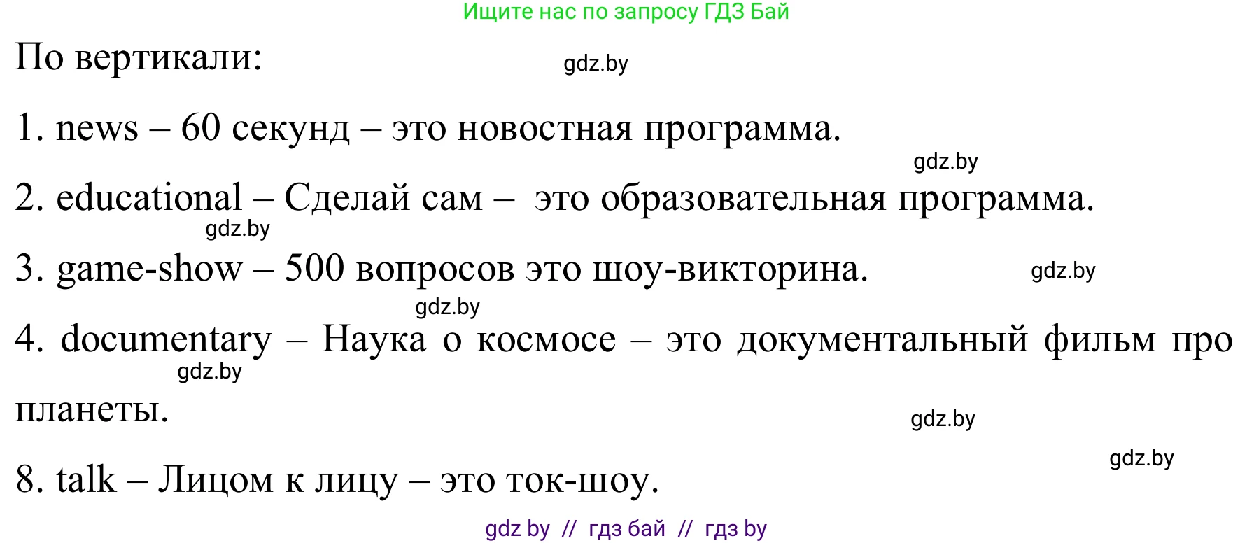 Английский язык (english), 5 класс практикум (activity book ), авторы: Демченко Наталья Валентиновна, Севрюкова Татьяна Юрьевна, Наумова Елена Георгиевна, Лапицкая Людмила Михайловна (Lapitskaya Ludmila), Юхнель Наталья Валентиновна, издательство Аверсэв, Минск, 2019, зелёного цвета, Часть 1, страница 47, номер 1, Решение 2 (продолжение 2)