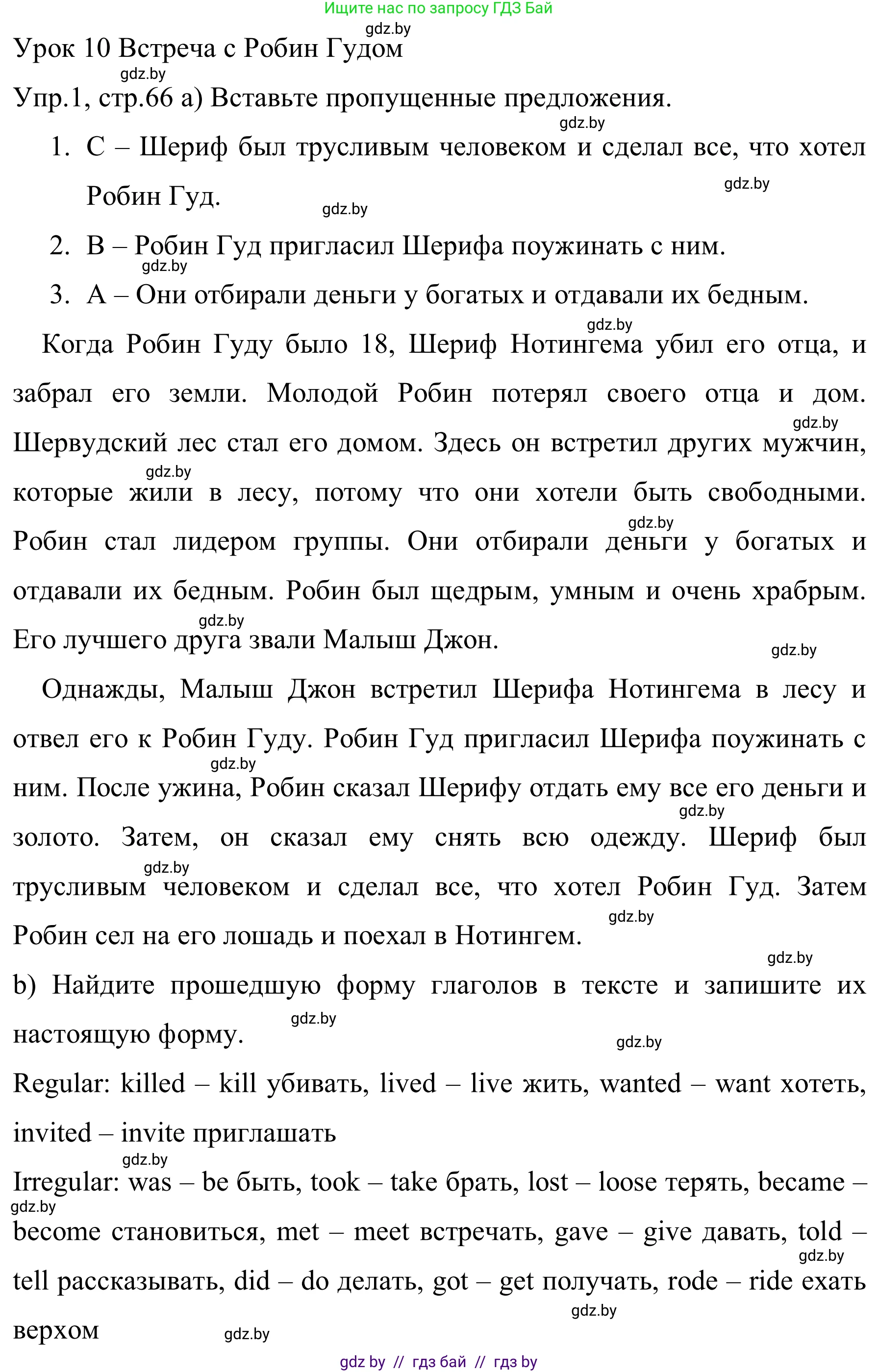 Английский язык (english), 5 класс практикум (activity book ), авторы: Демченко Наталья Валентиновна, Севрюкова Татьяна Юрьевна, Наумова Елена Георгиевна, Лапицкая Людмила Михайловна (Lapitskaya Ludmila), Юхнель Наталья Валентиновна, издательство Аверсэв, Минск, 2019, зелёного цвета, Часть 1, страница 66, номер 1, Решение 2
