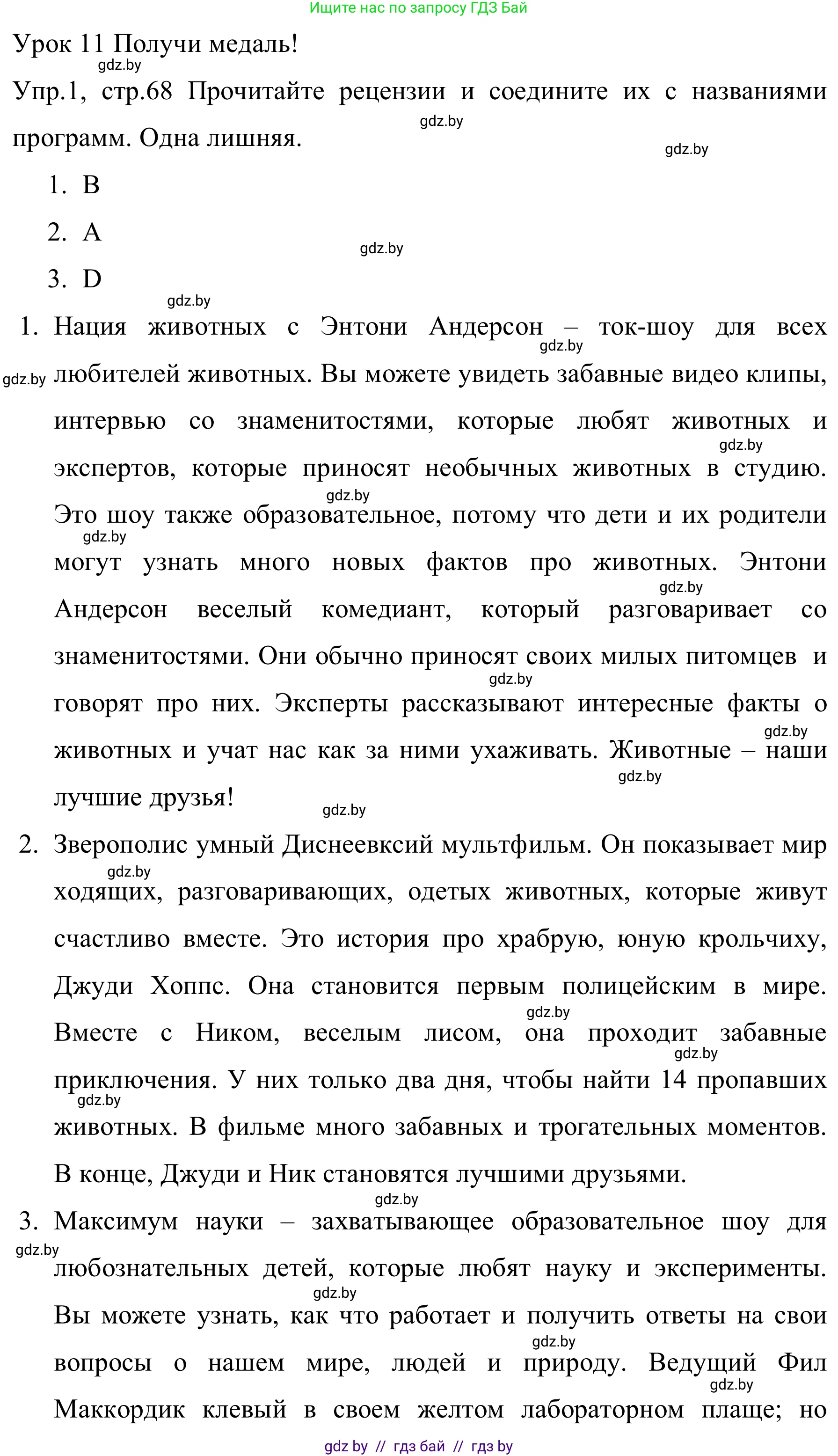 Английский язык (english), 5 класс практикум (activity book ), авторы: Демченко Наталья Валентиновна, Севрюкова Татьяна Юрьевна, Наумова Елена Георгиевна, Лапицкая Людмила Михайловна (Lapitskaya Ludmila), Юхнель Наталья Валентиновна, издательство Аверсэв, Минск, 2019, зелёного цвета, Часть 1, страница 68, номер 1, Решение 2